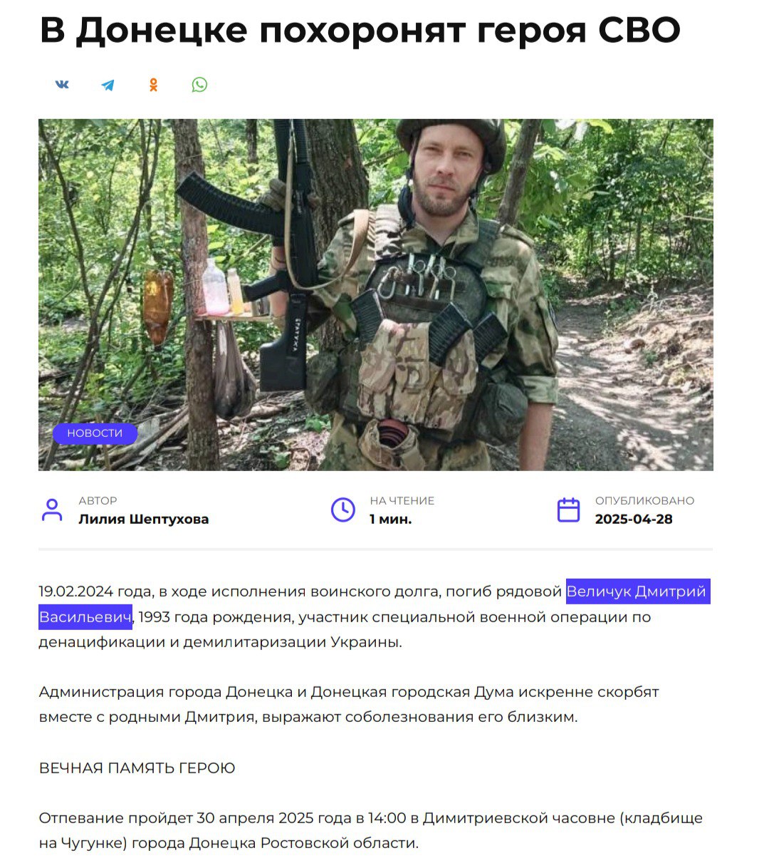 Величук Дмитрий Васильевич