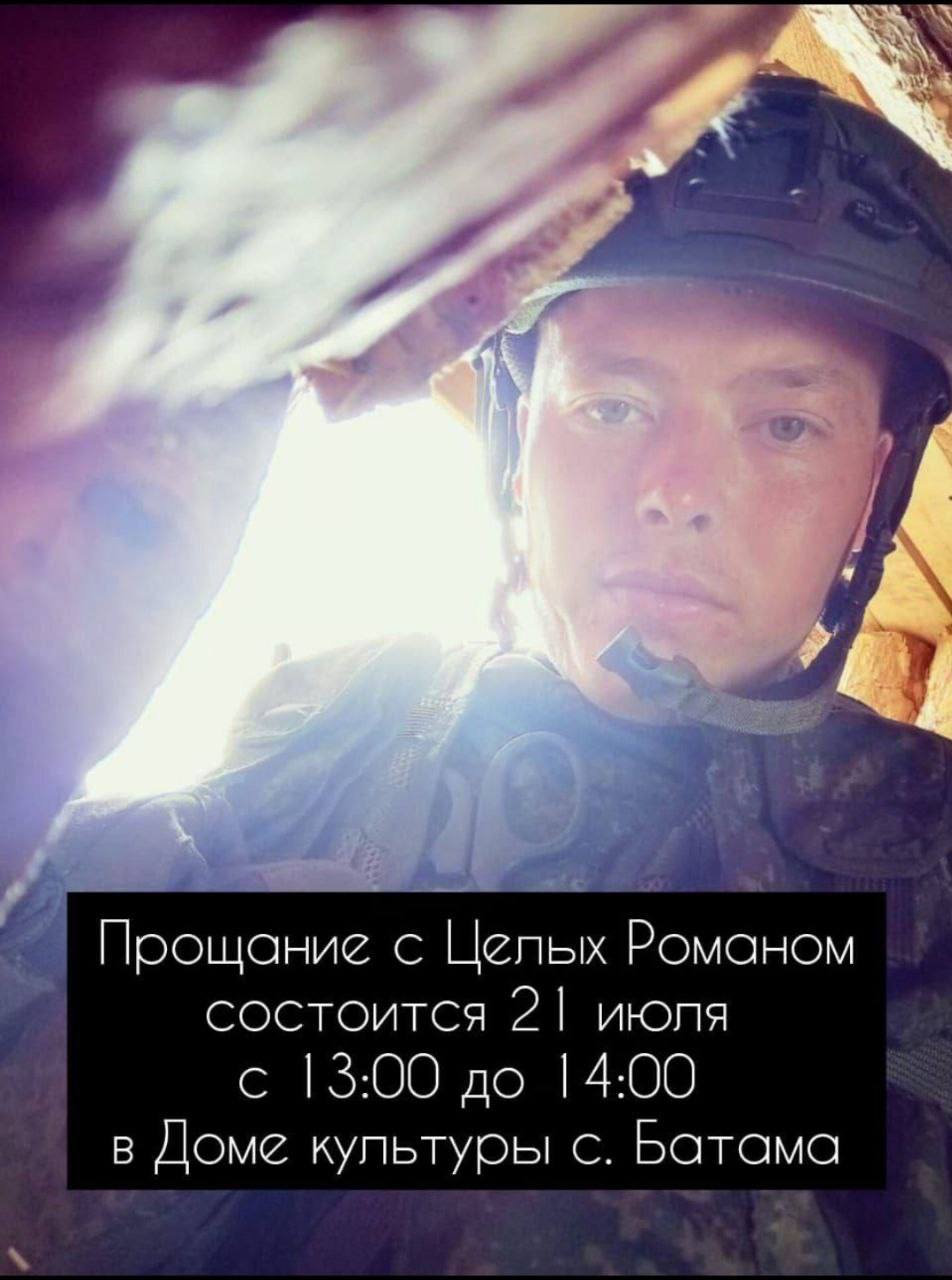 Целых Роман