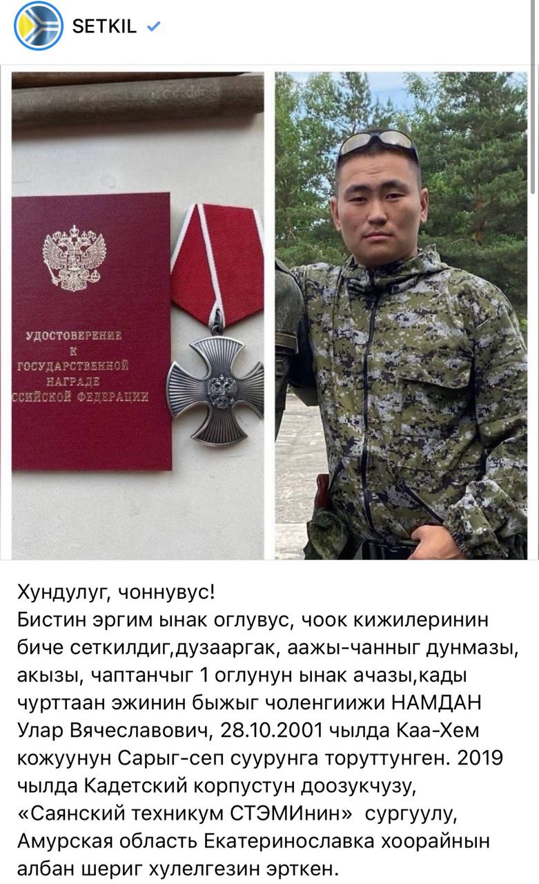 Намдам Улар Вячеславович