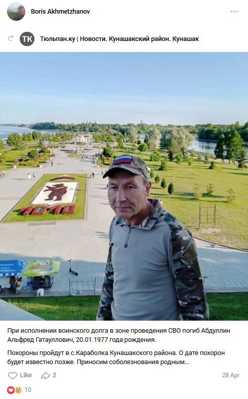 Абдуллин Альфред Гатауллович
