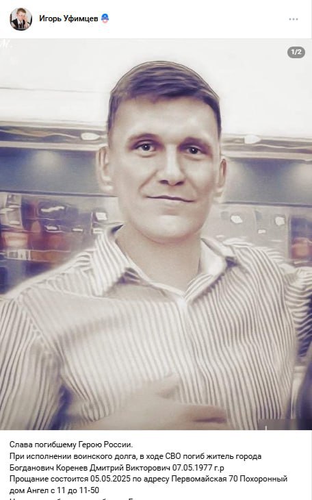 Коренев Дмитрий Викторович