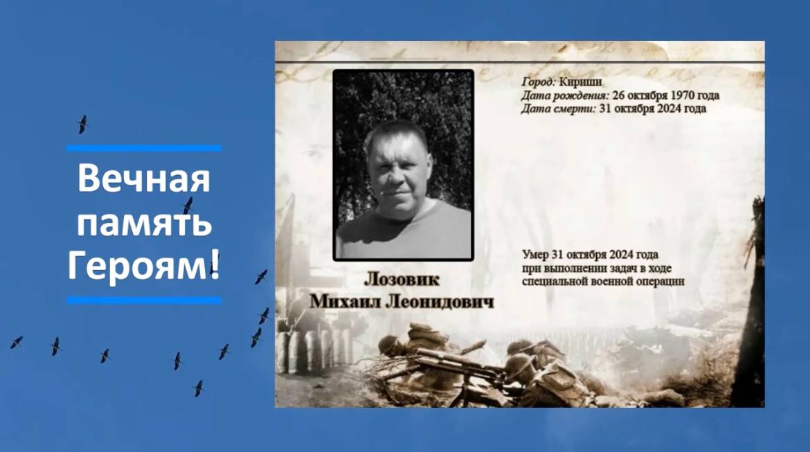 Лозовик Михаил Леонидович