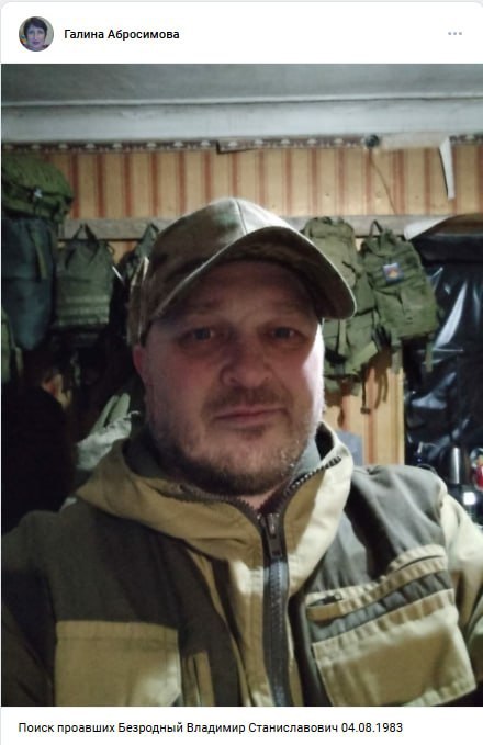 Безродный Владимир Станиславович