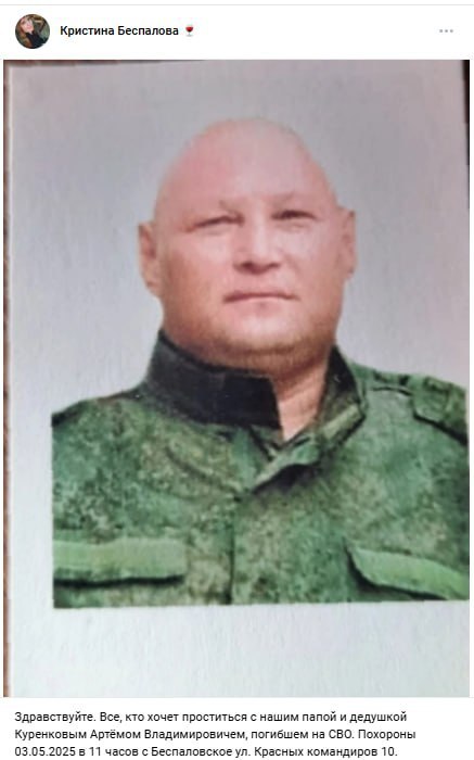 Куренков Артём Владимирович