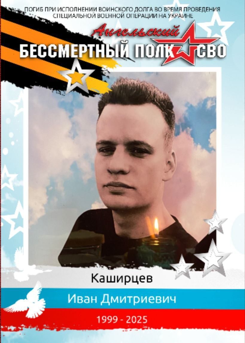 Каширцев Иван Дмитриевич