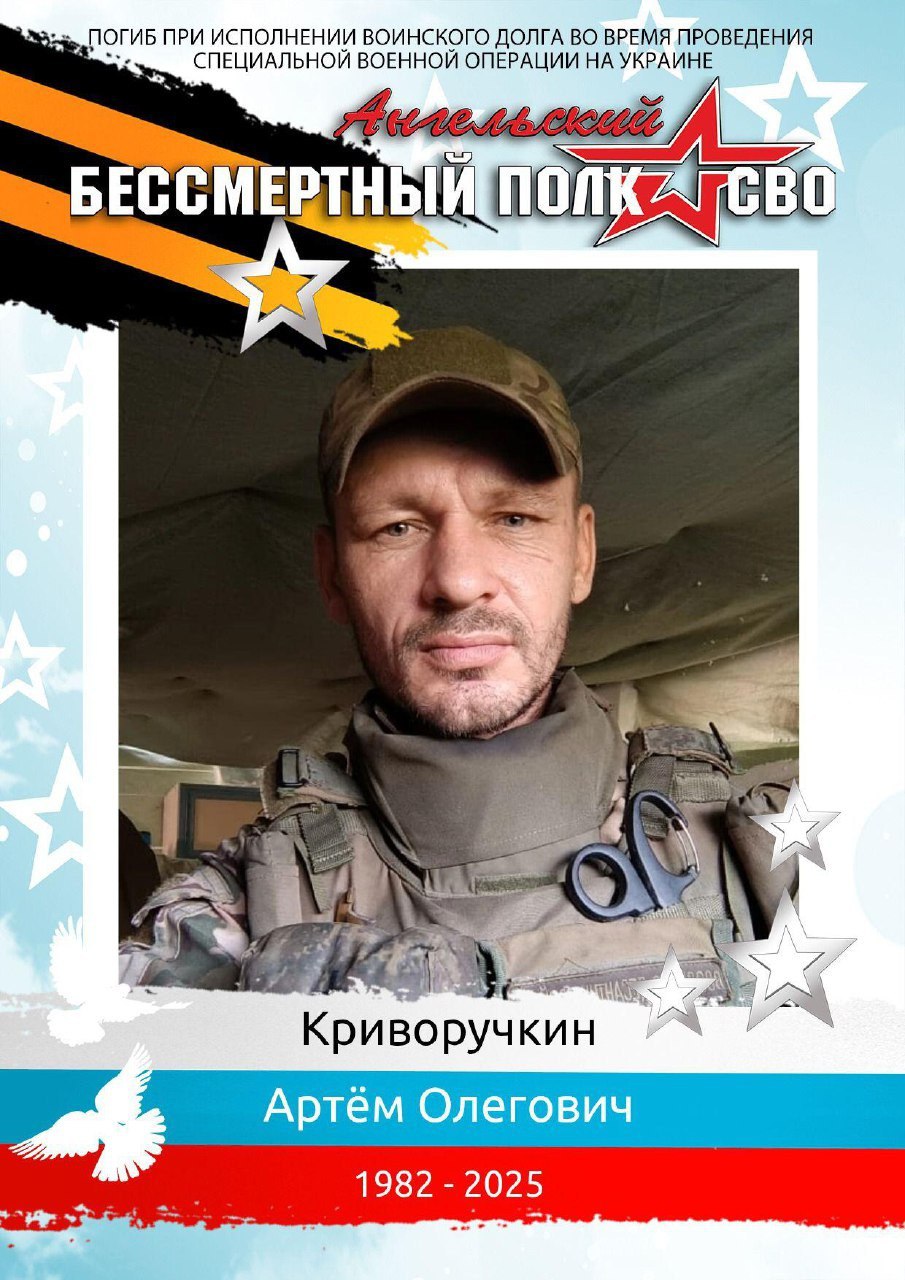 Криворучкин Артём Олегович