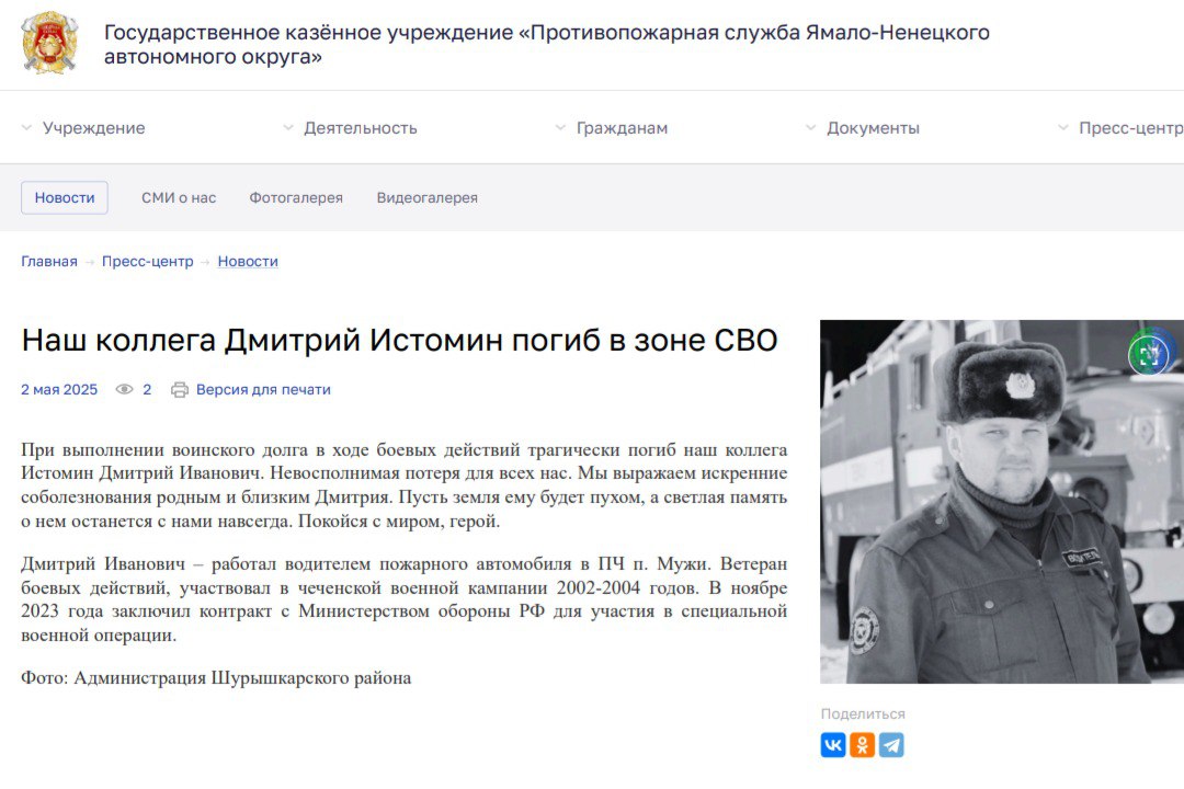 Истомин Дмитрий Иванович