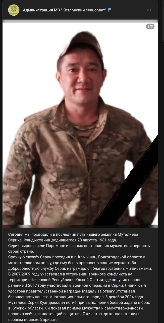 Муталиев Серик Куандыкович