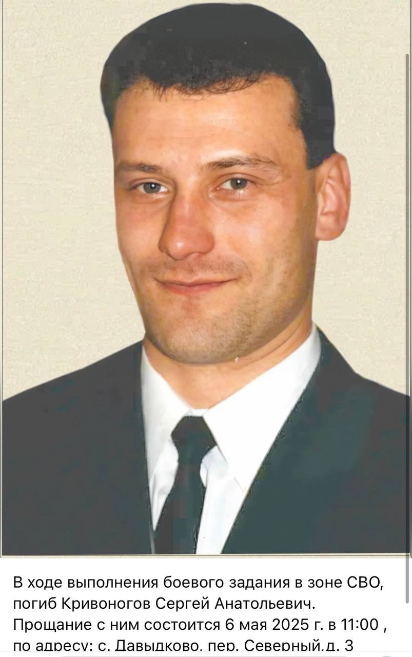 Кривоногов Сергей Анатольевич