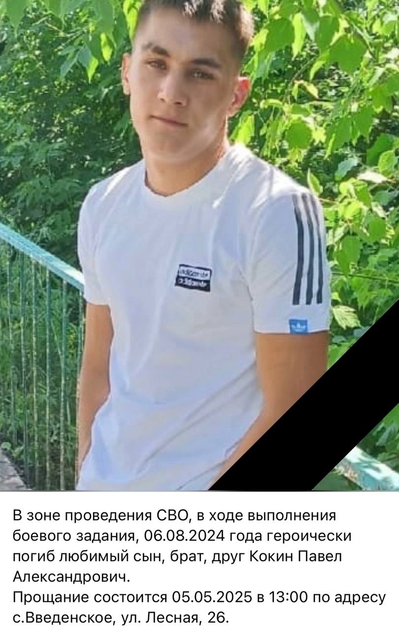 Кокин Павел Александрович