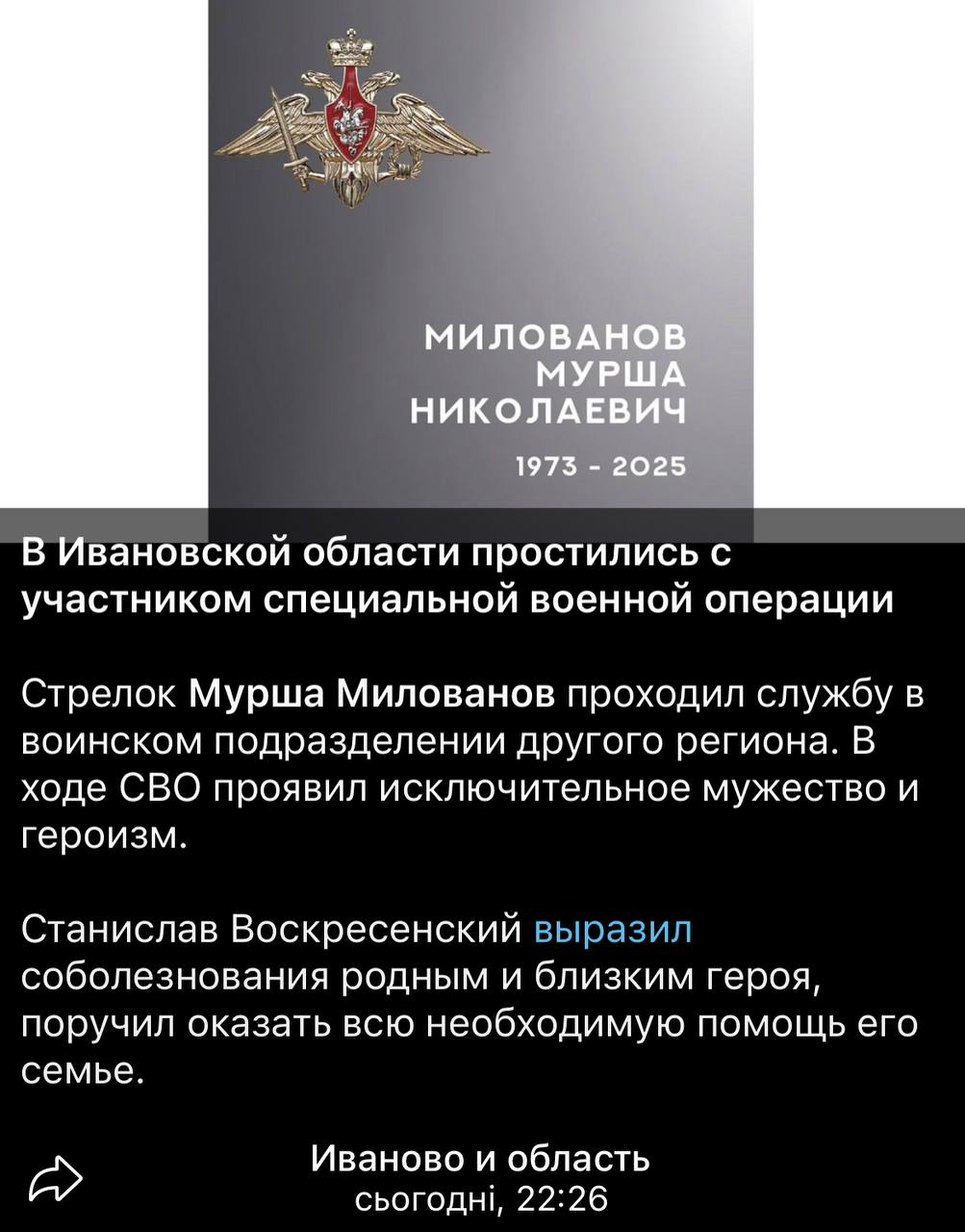 Милованов Мурша Николаевич