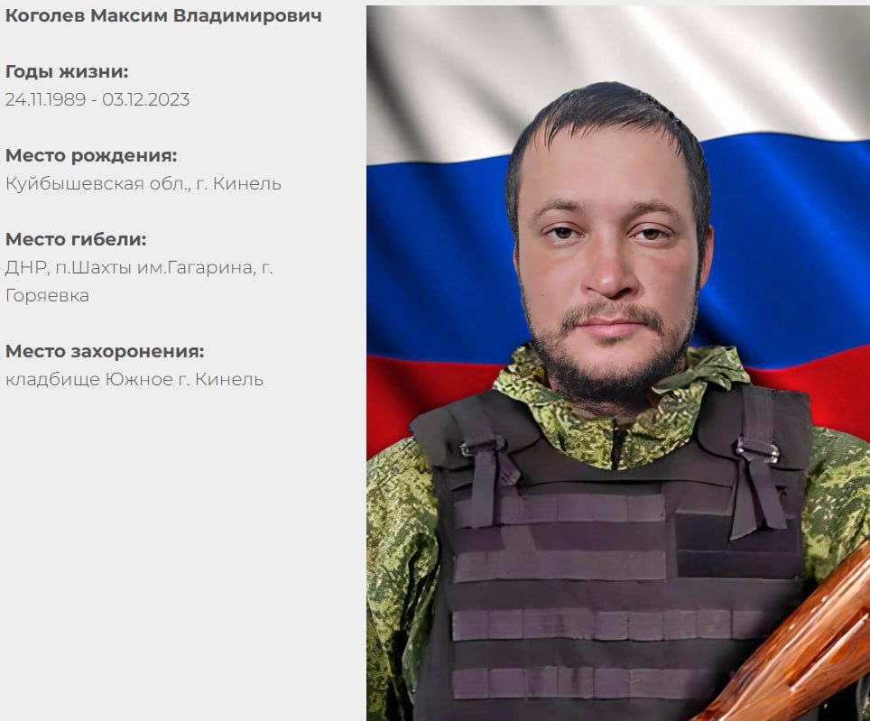 Коголев Максим Владимирович