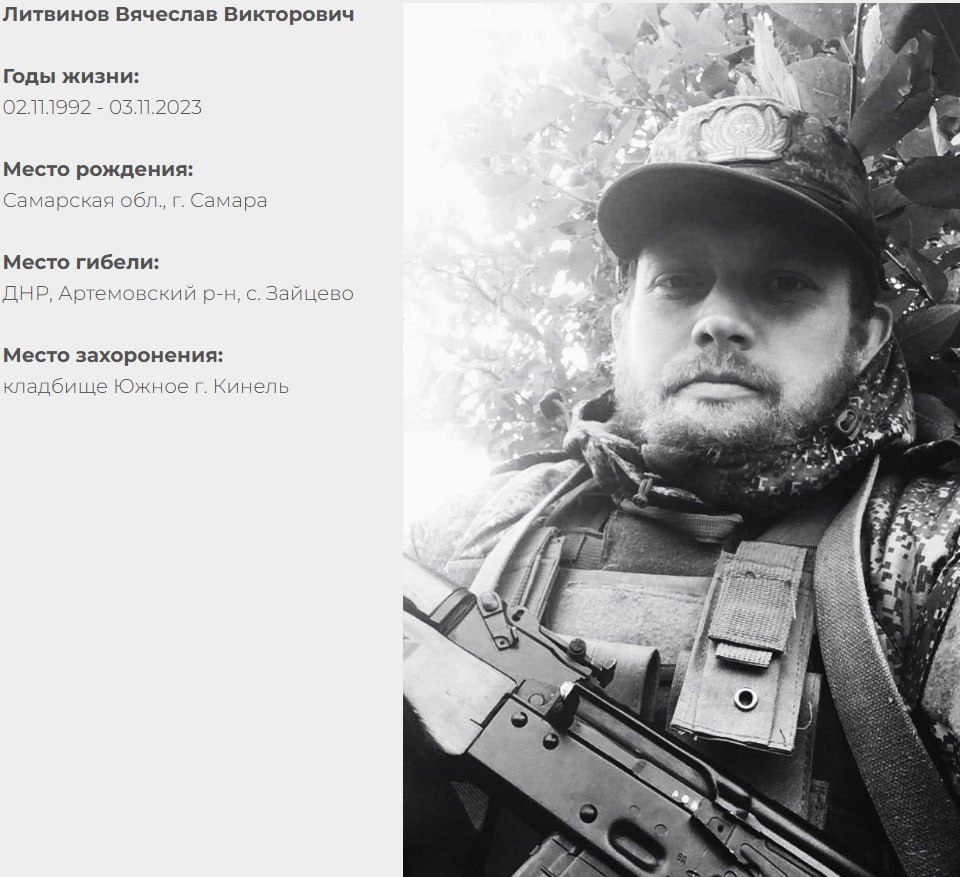 Литвинов Вячеслав Викторович