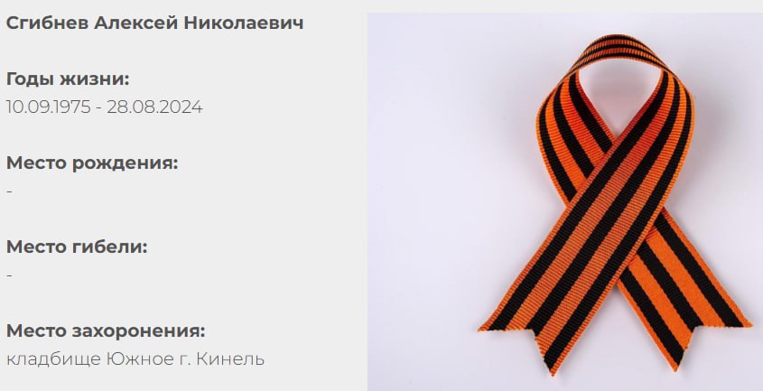 Сгибнев Алексей Николаевич