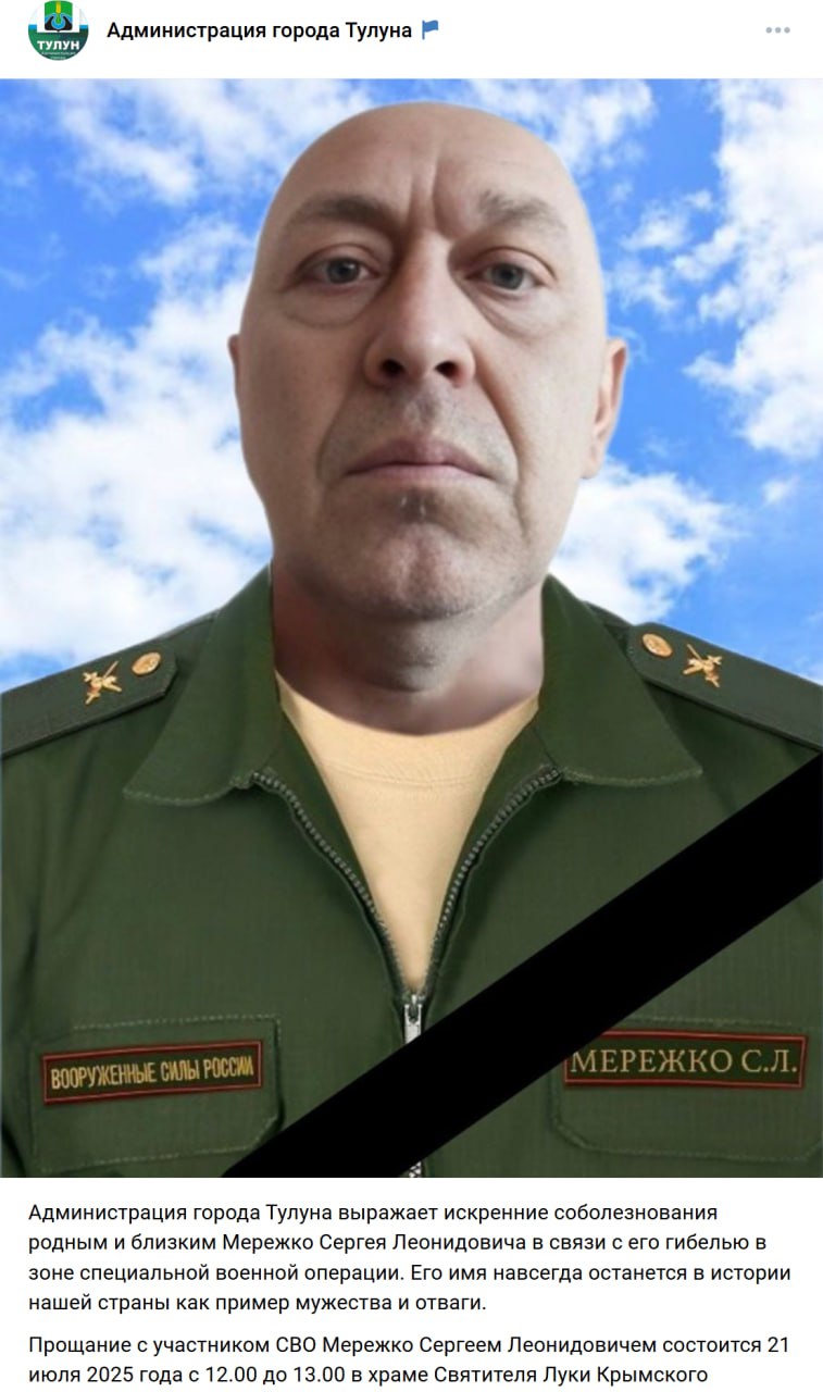Мережко Сергей Леонидович