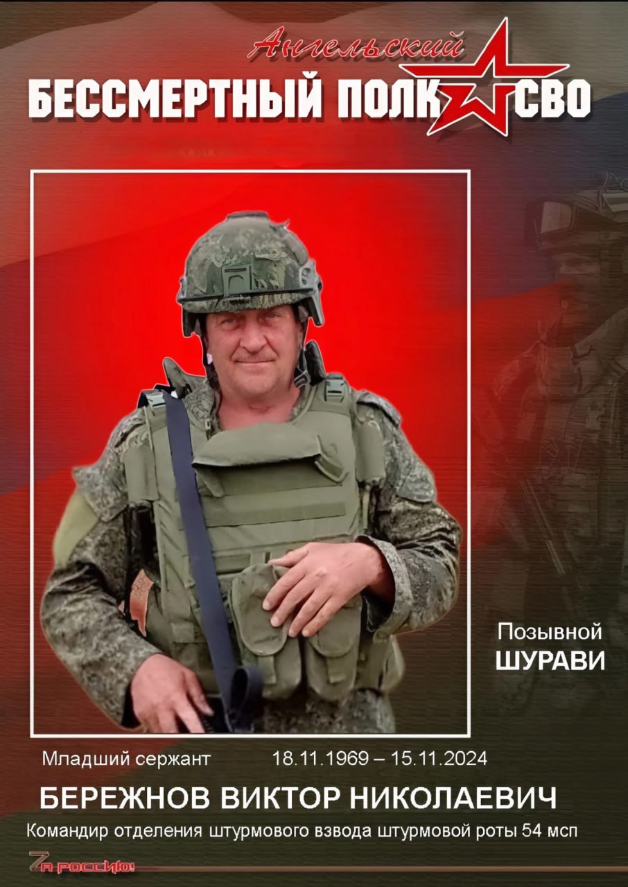 Бережнов Виктор Николаевич