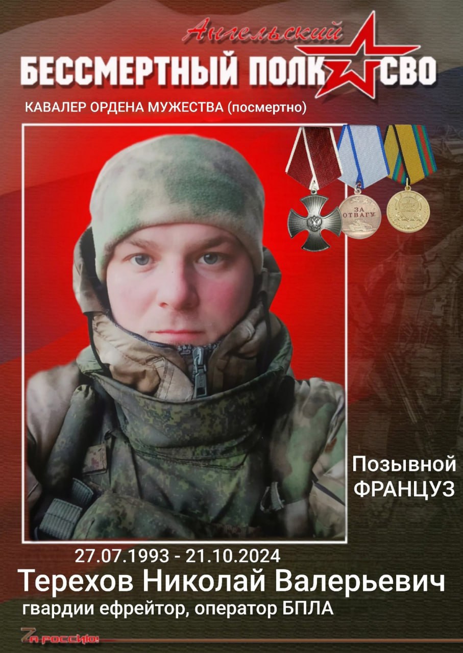 Терехов Николай Валерьевич