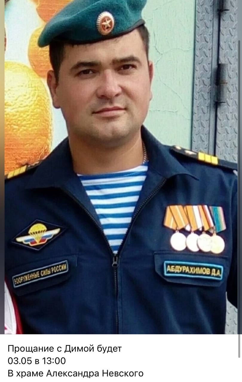 Абдурахимов Дмитрий