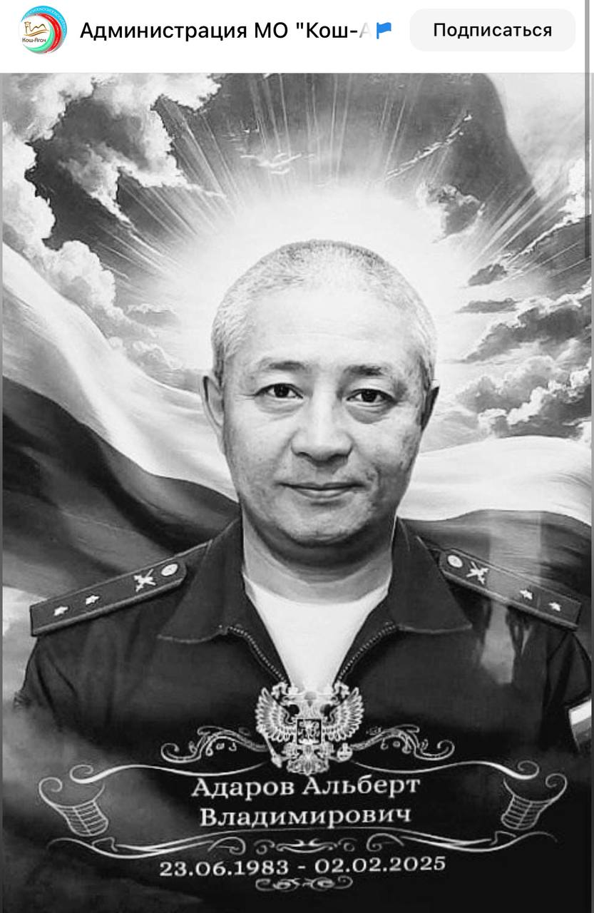 Адаров Альберт Владимирович