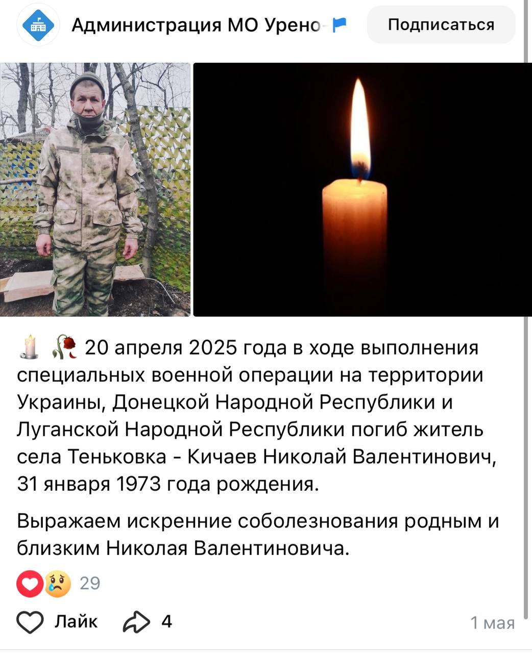 Кичаев Николай Валентинович