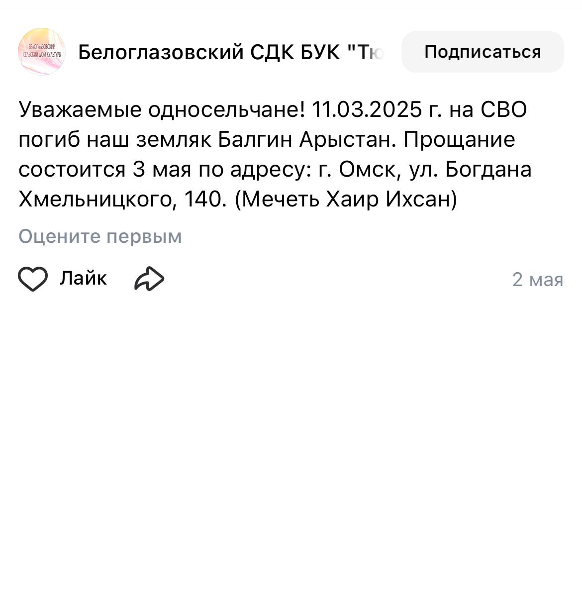 Балгин Арыстан