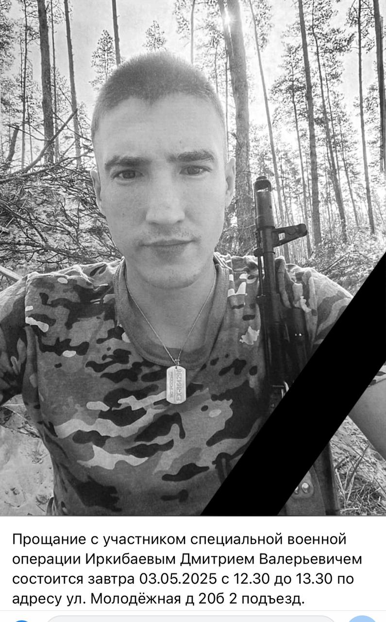 Иркибаев Дмитрий Валерьевич