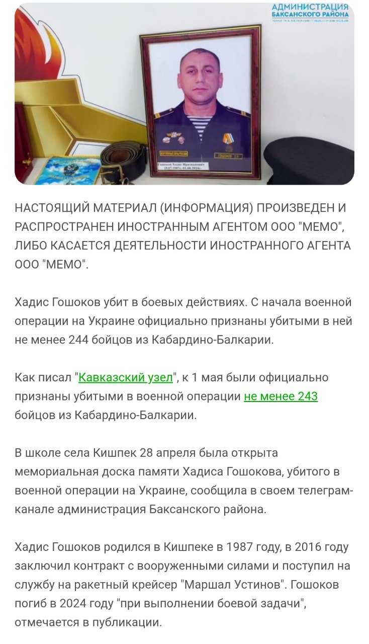 Гошоков Хадис