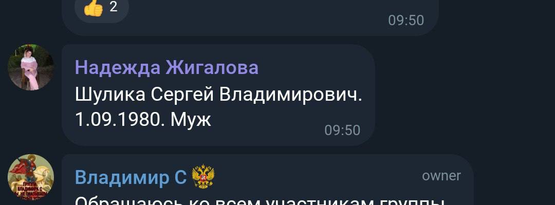 Шулика Сергей Владимирович