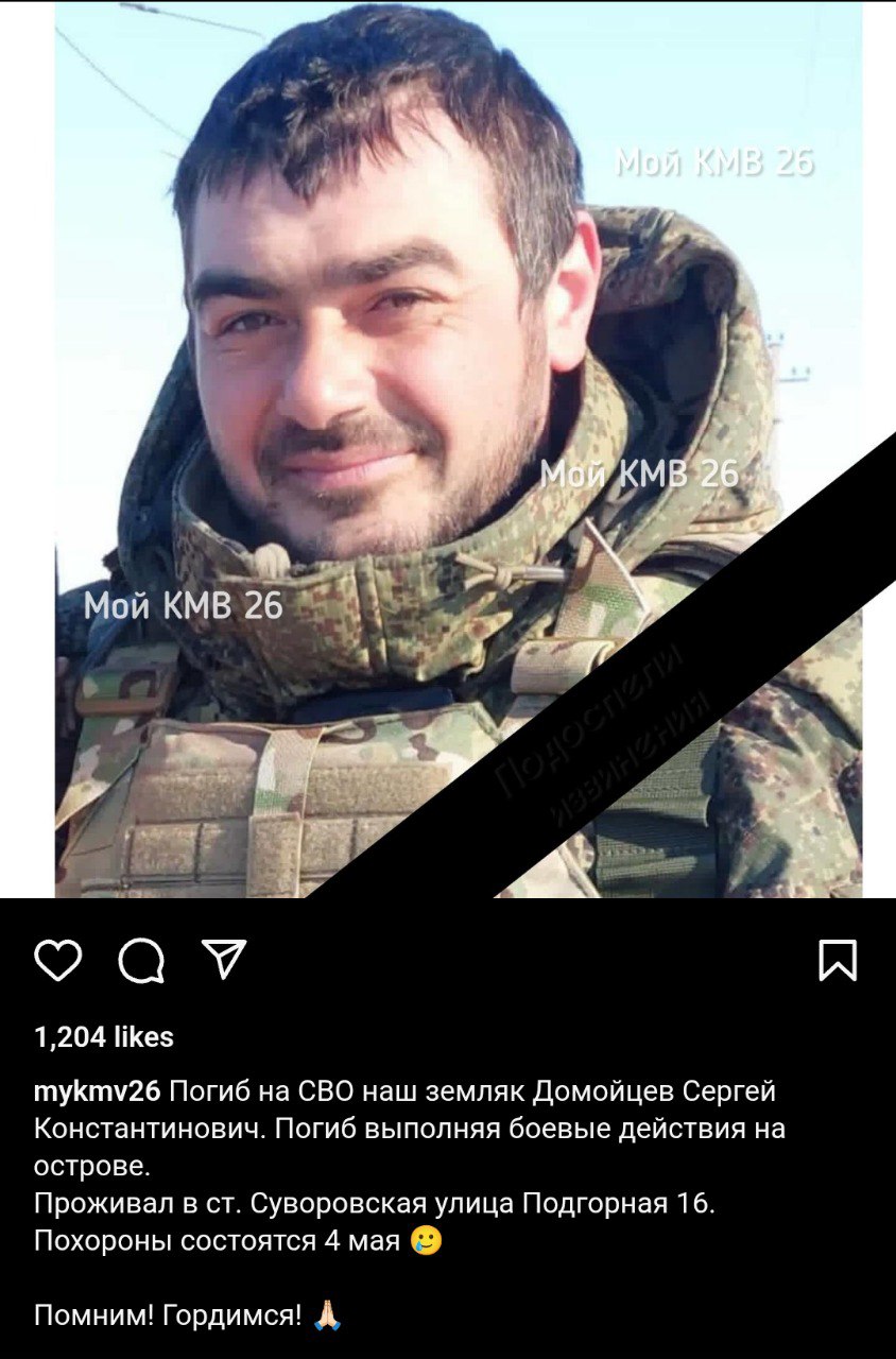 Домойцев Сергей Константинович
