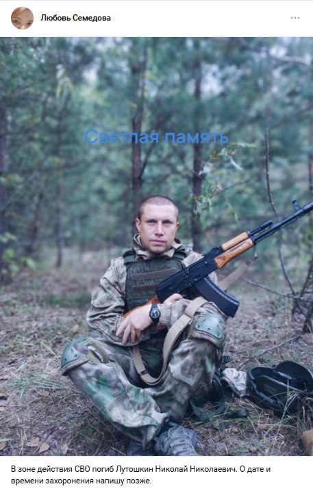 Лутошкин Николай Николаевич
