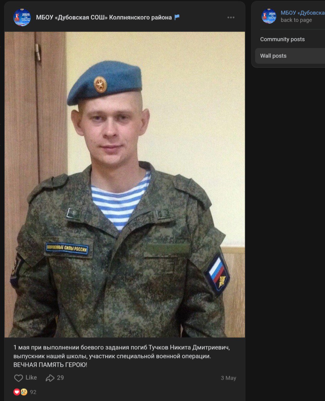Тучков Никита Дмитриевич