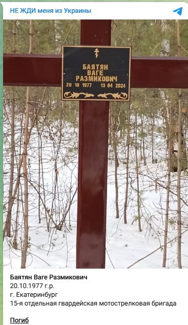 Баятян Ваге Размикович