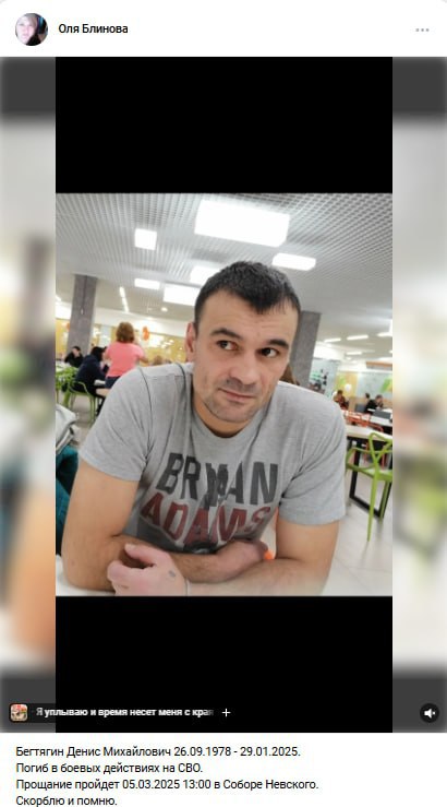 Бегтягин Денис Михайлович