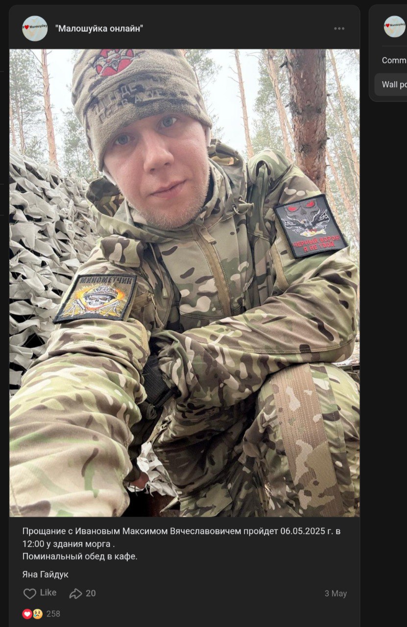 Иванов Максим Вячеславович