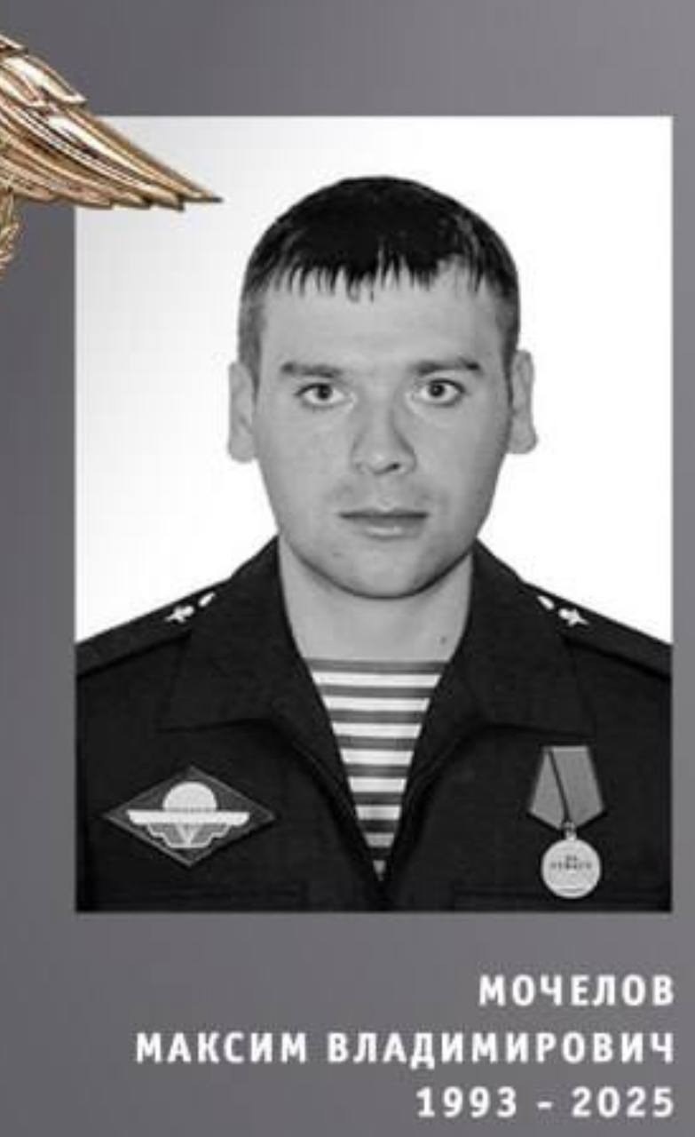 Мочелов Максим Владимирович