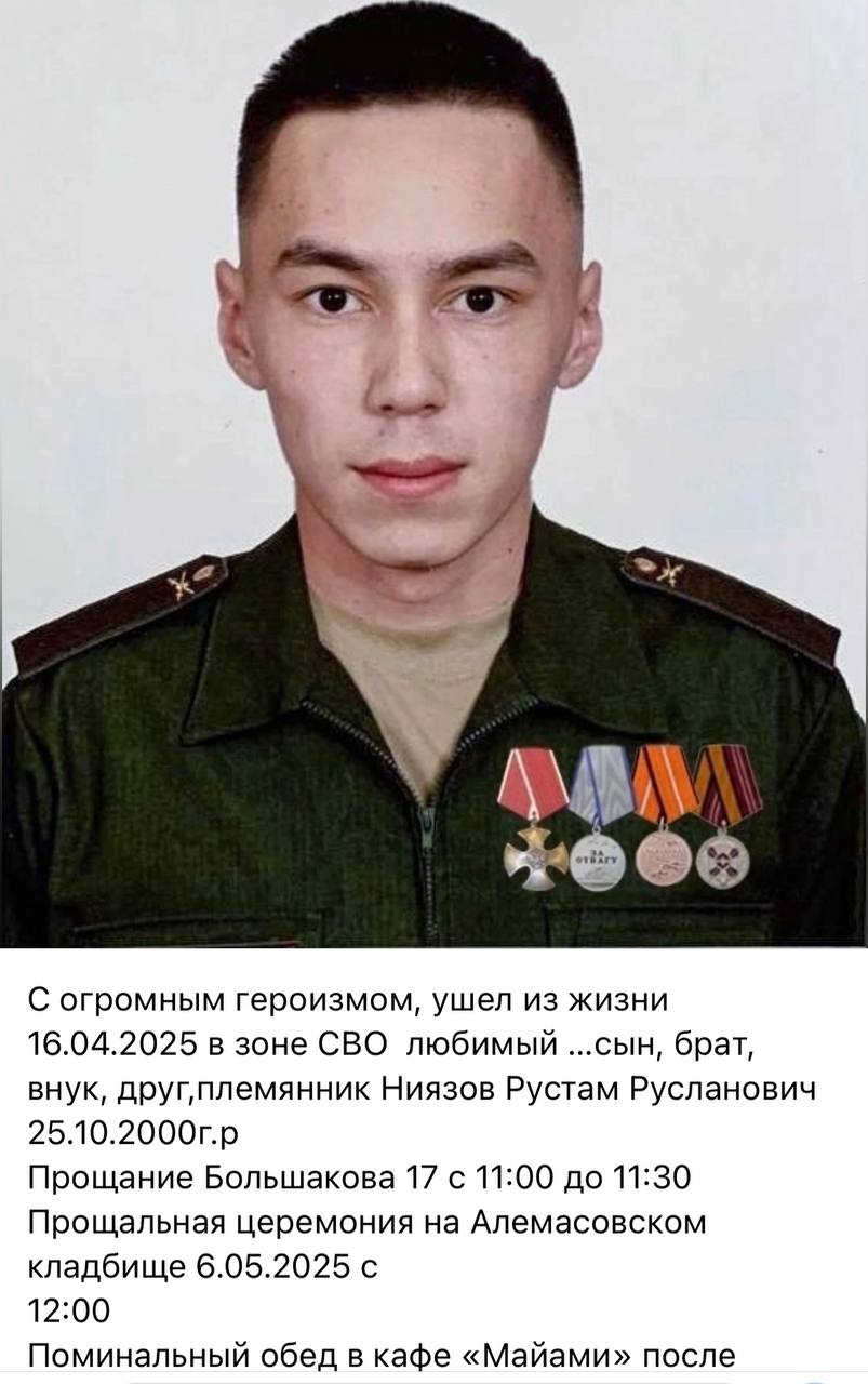 Ниязов Рустам Русланович
