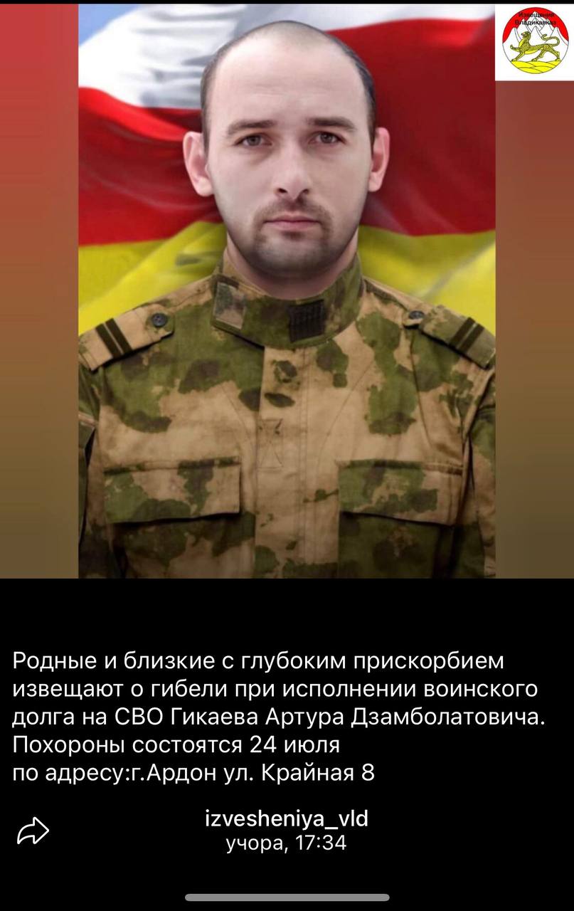 Гикаев Артур Дзамболатович