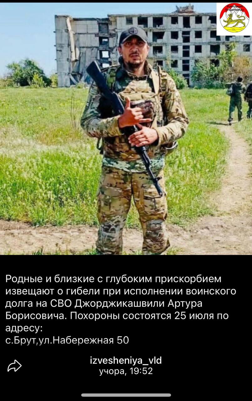Джорджикашвили Артур Борисович