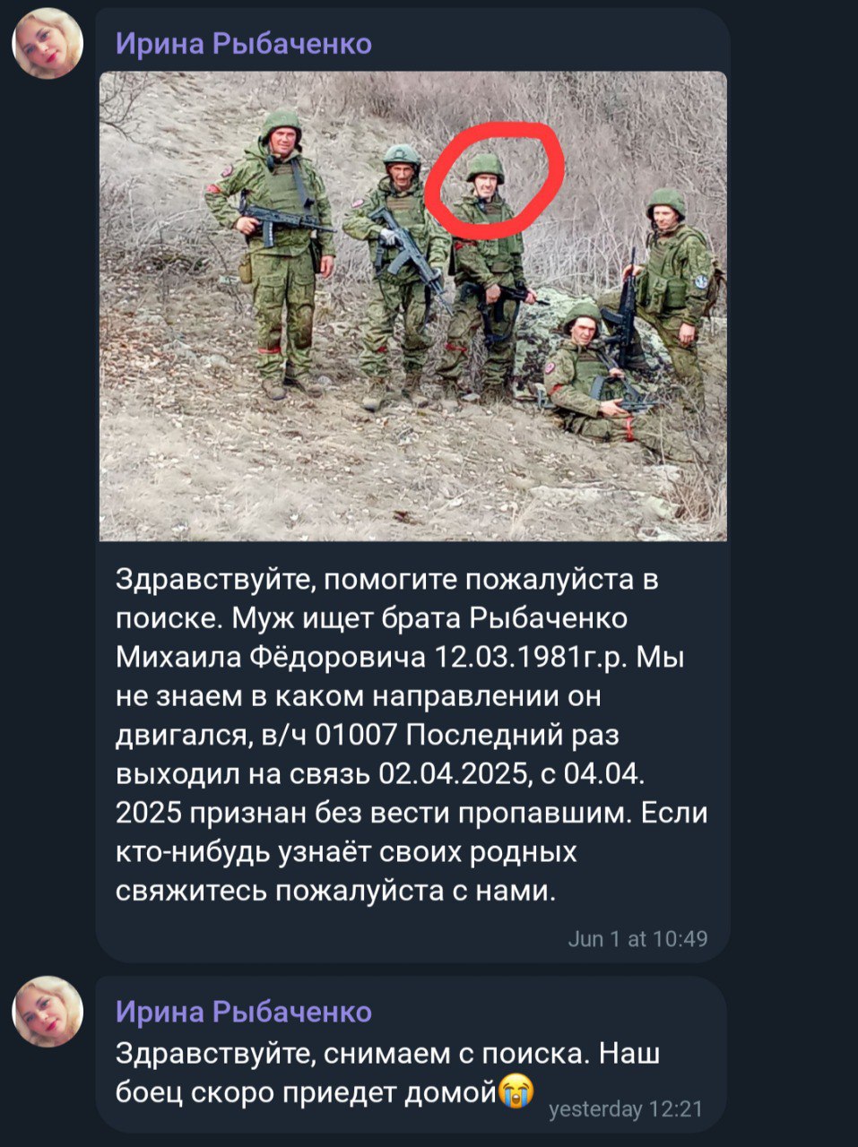 Рыбаченко Михаил Фёдорович