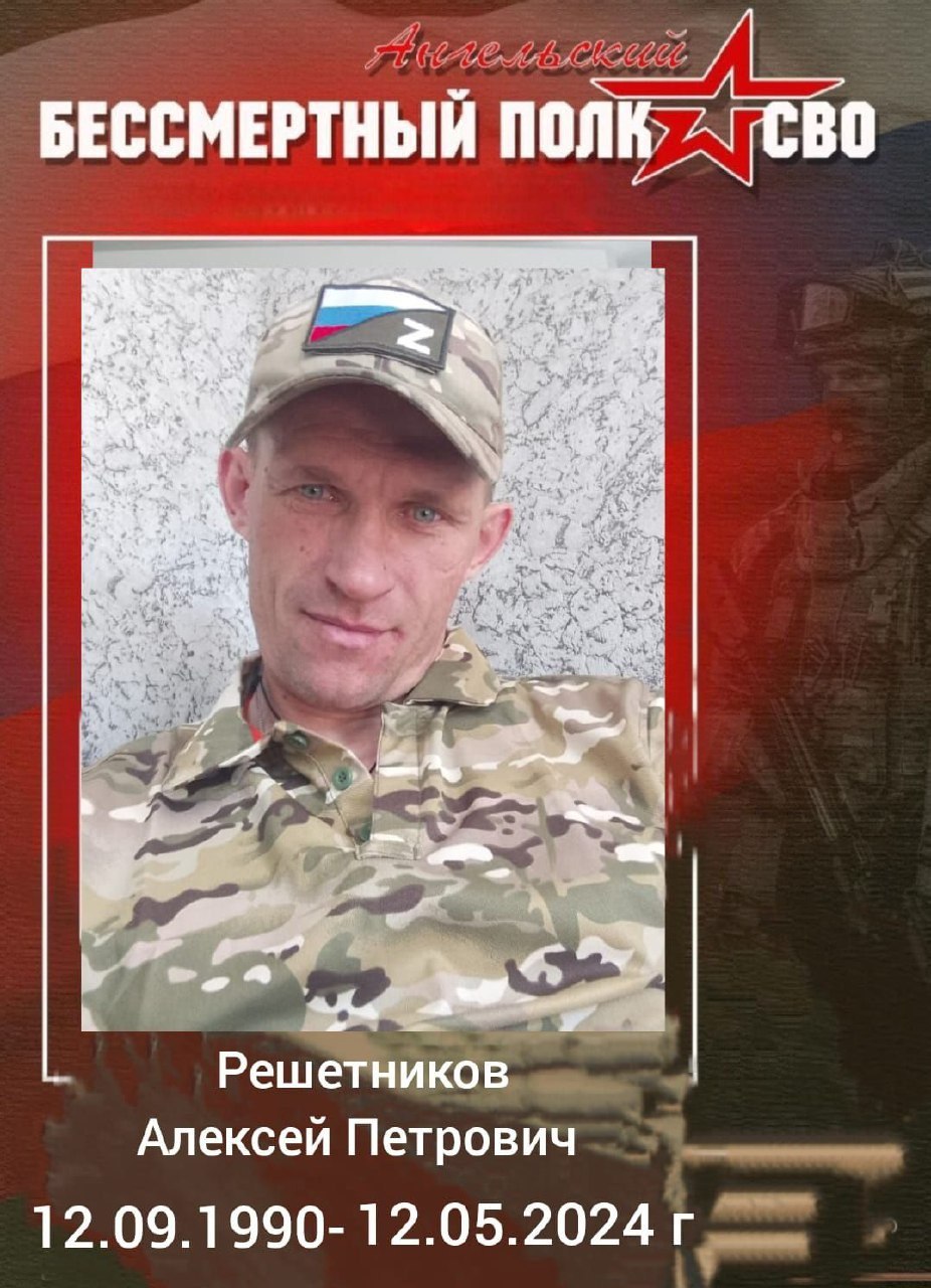 Решетников Алексей Петрович