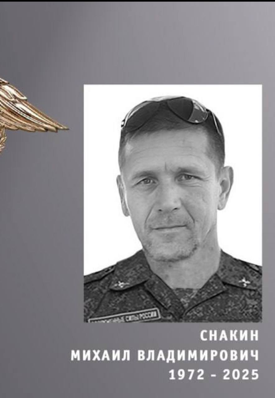 Снакин Михаил Владимирович