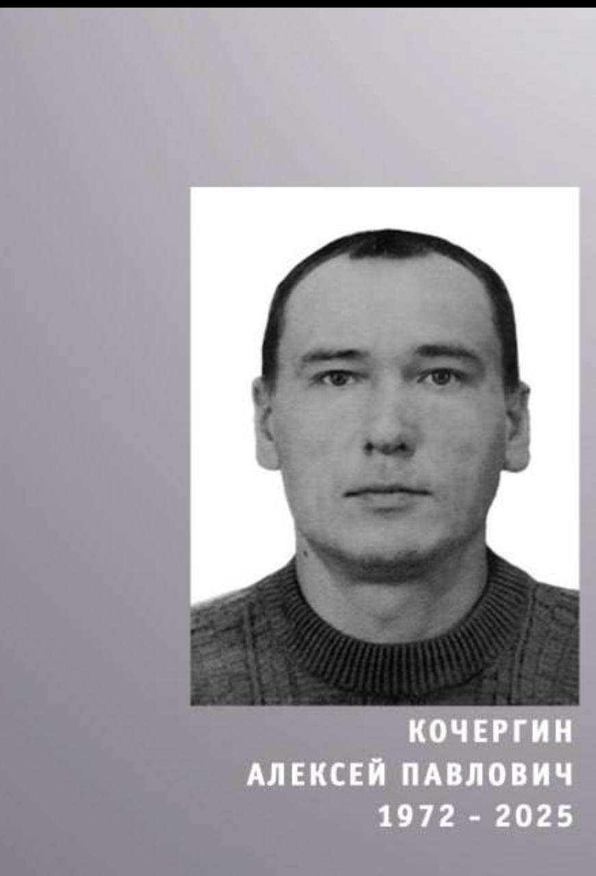 Кочергин Алексей Павлович