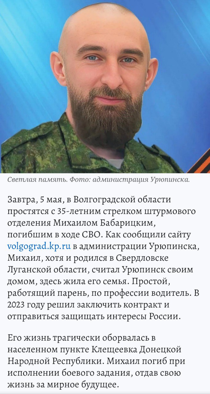 Бабарицкий Михаил