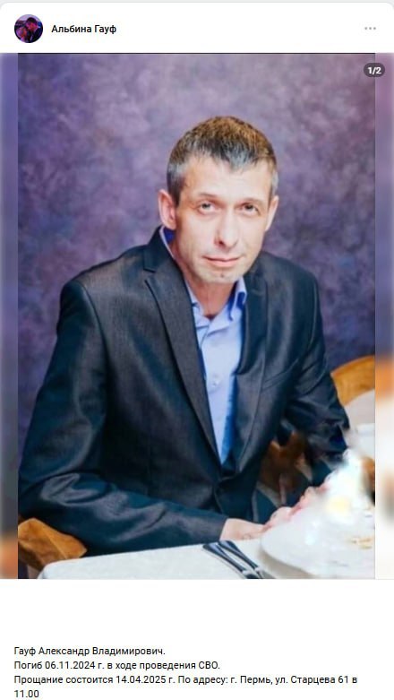 Гауф Александр Владимирович