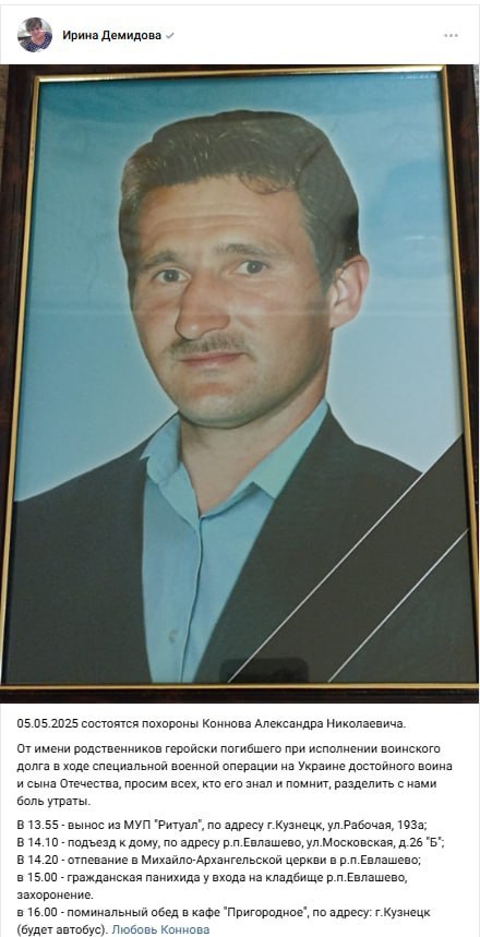 Коннов Александр Николаевич