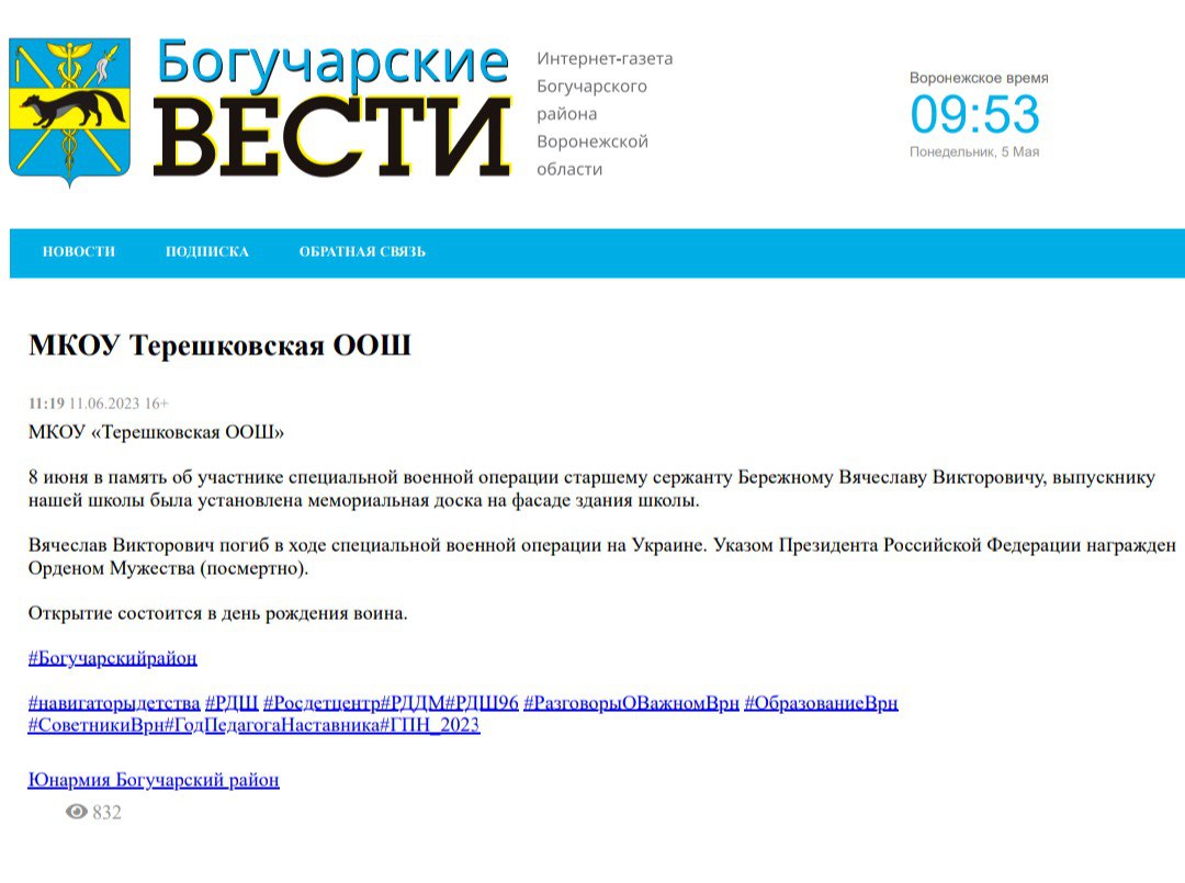 Бережной Вячеслав Викторович