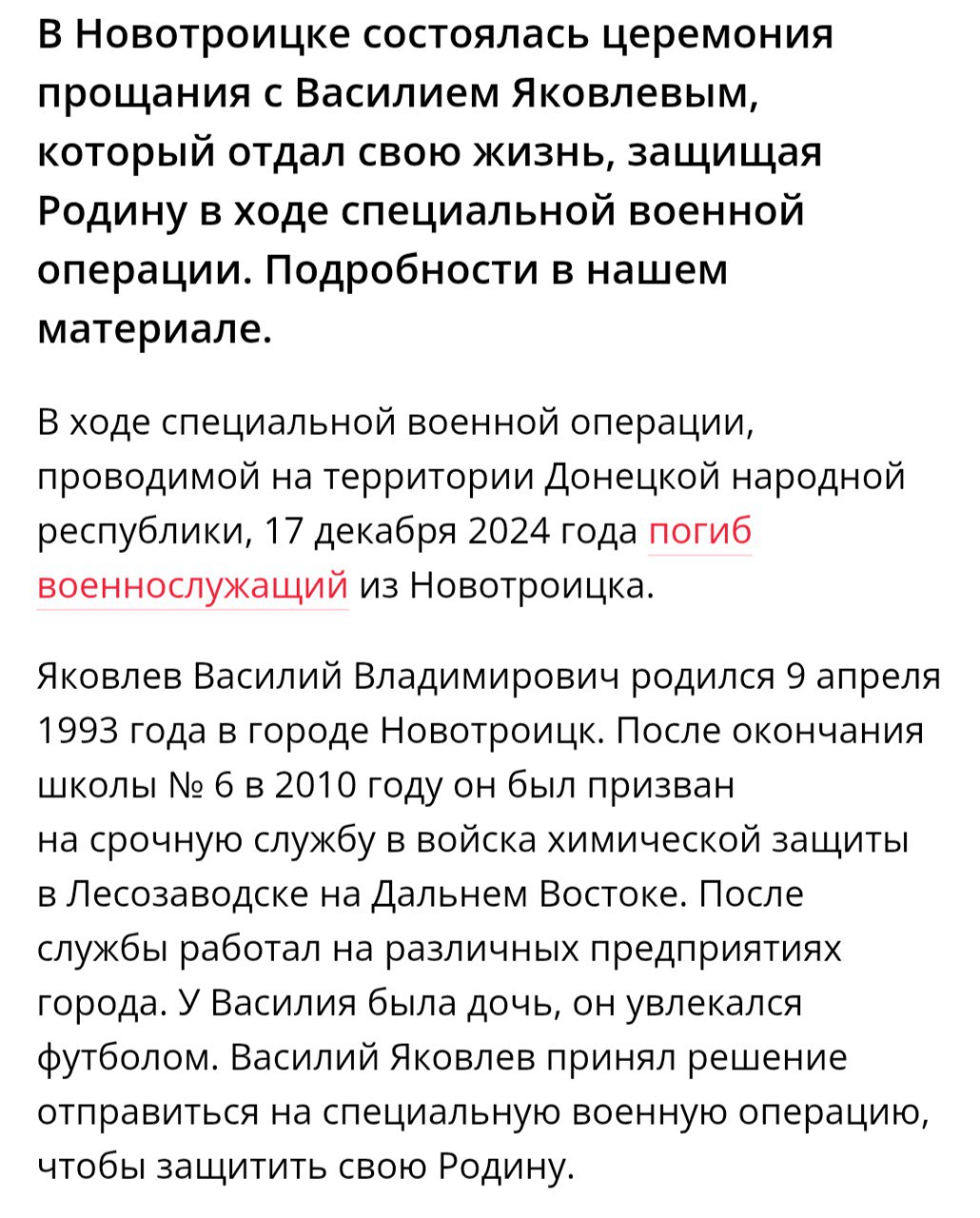 Яковлев Василий Владимирович