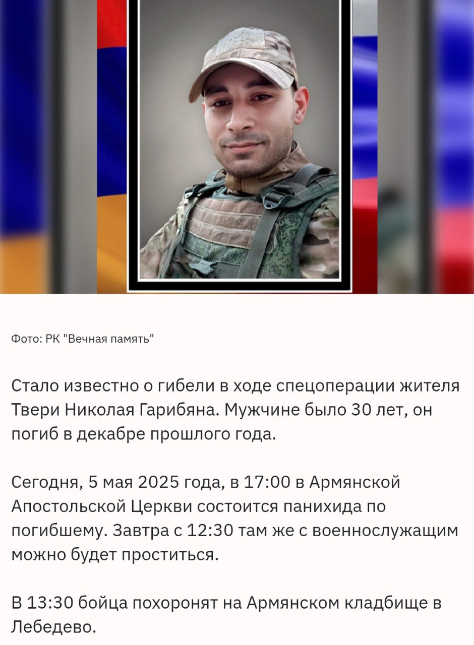 Гарибян Николай