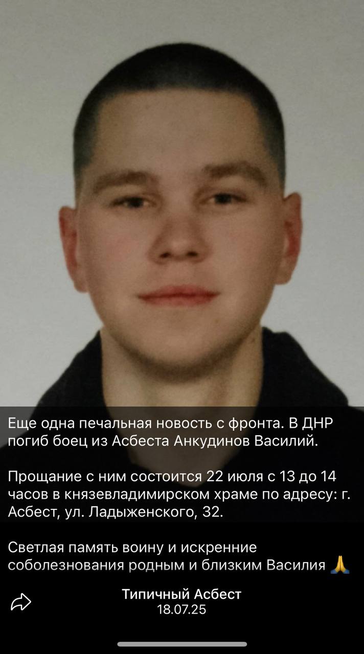 Анкудинов Василий