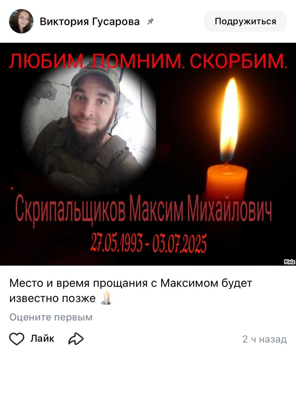Скрипальщиков Максим Михайлович